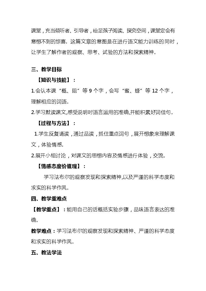 2023-2024年部编版语文三年级下册第四单元第二课时《蜜蜂》说课稿附反思含板书及知识点汇总和课后作业及答案02