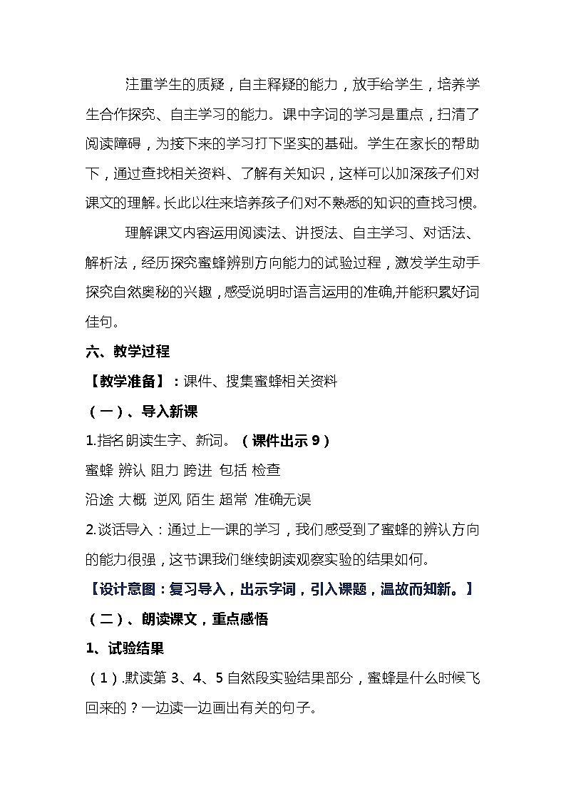 2023-2024年部编版语文三年级下册第四单元第二课时《蜜蜂》说课稿附反思含板书及知识点汇总和课后作业及答案03