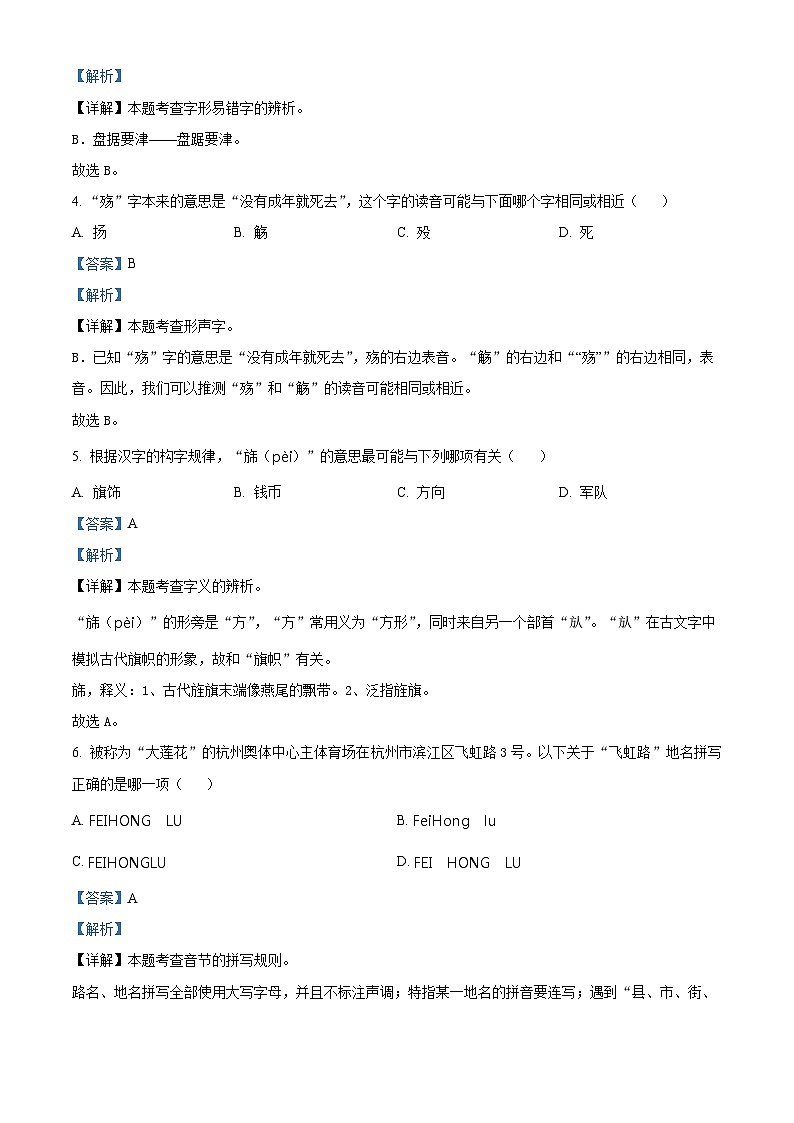 精品解析:2023-2024学年福建省泉州市南安市部编版六年级上册期末考试语文试卷(解析版)第2页