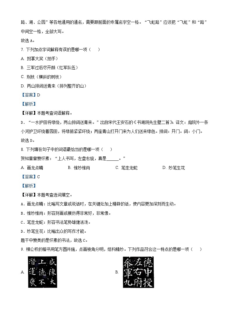 精品解析:2023-2024学年福建省泉州市南安市部编版六年级上册期末考试语文试卷(解析版)第3页