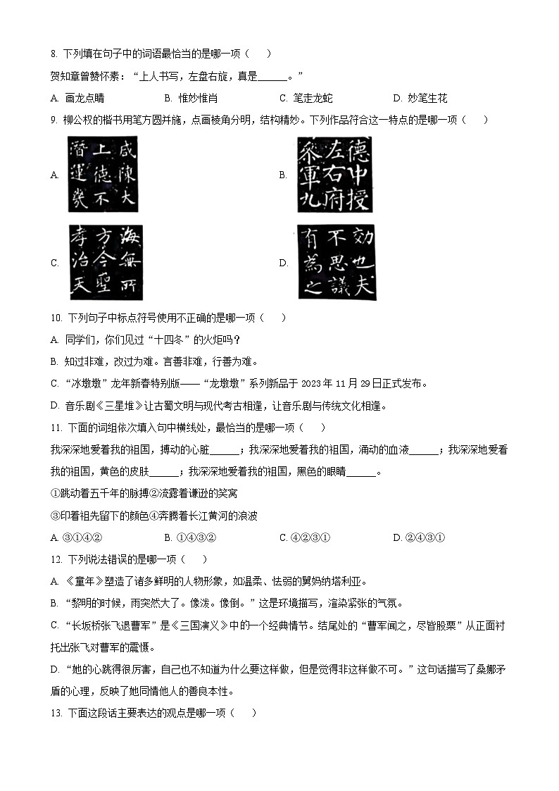 精品解析:2023-2024学年福建省泉州市南安市部编版六年级上册期末考试语文试卷(原卷版)第2页