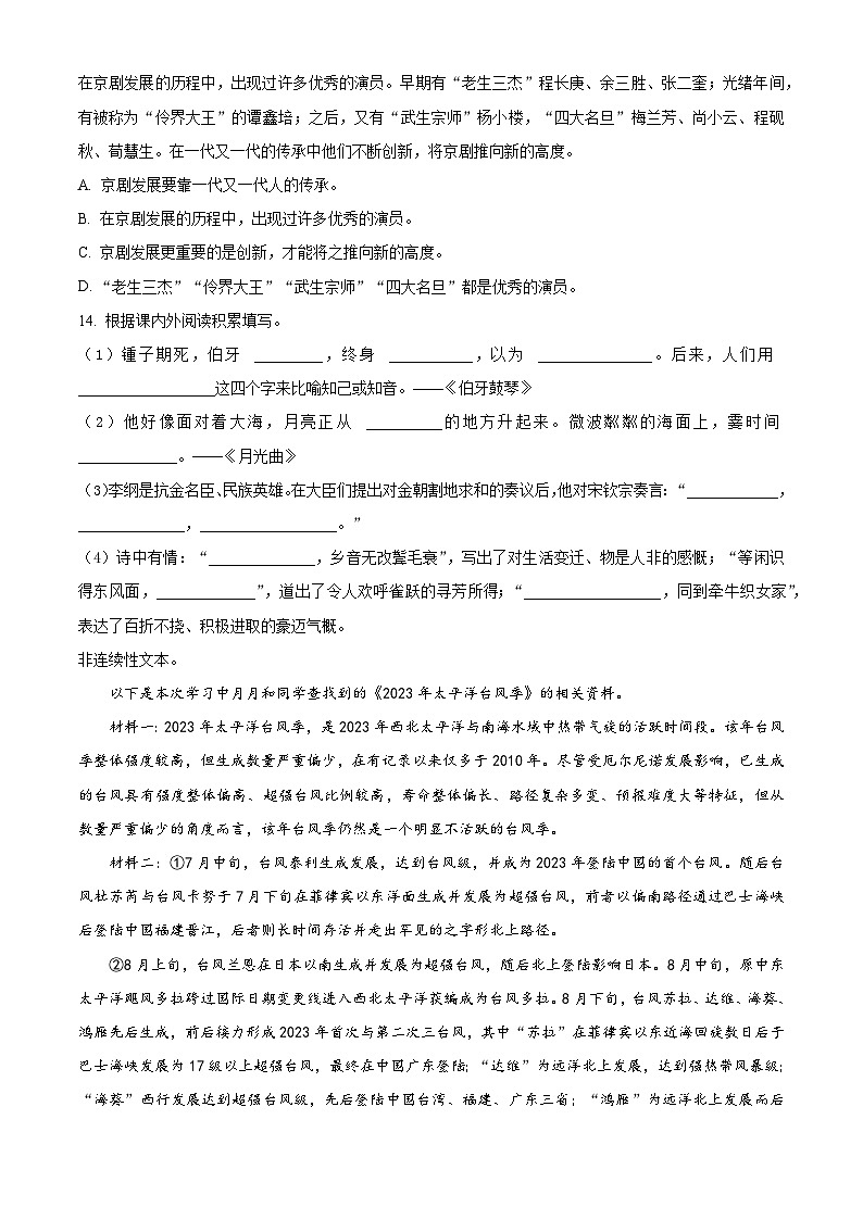 精品解析:2023-2024学年福建省泉州市南安市部编版六年级上册期末考试语文试卷(原卷版)第3页