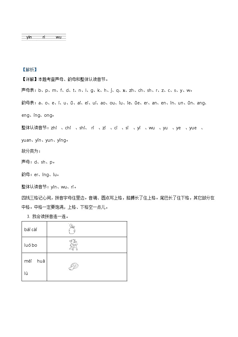 精品解析:2023-2024学年广东省佛山市禅城区部编版一年级上册期末考试语文试卷(解析版)第2页