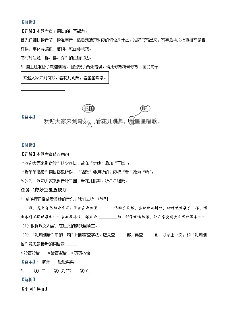 2023-2024学年海南省海口市部编版三年级上册期末考试语文试卷(原卷版+解析版)02