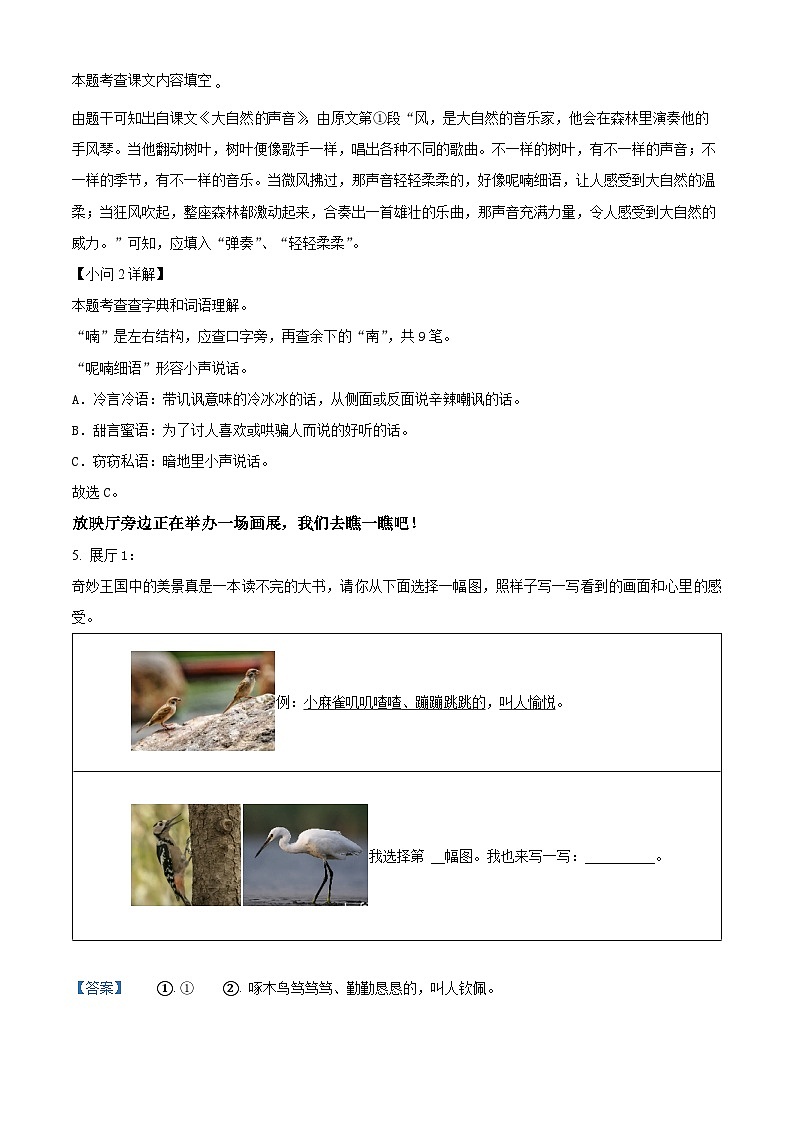 2023-2024学年海南省海口市部编版三年级上册期末考试语文试卷(原卷版+解析版)03