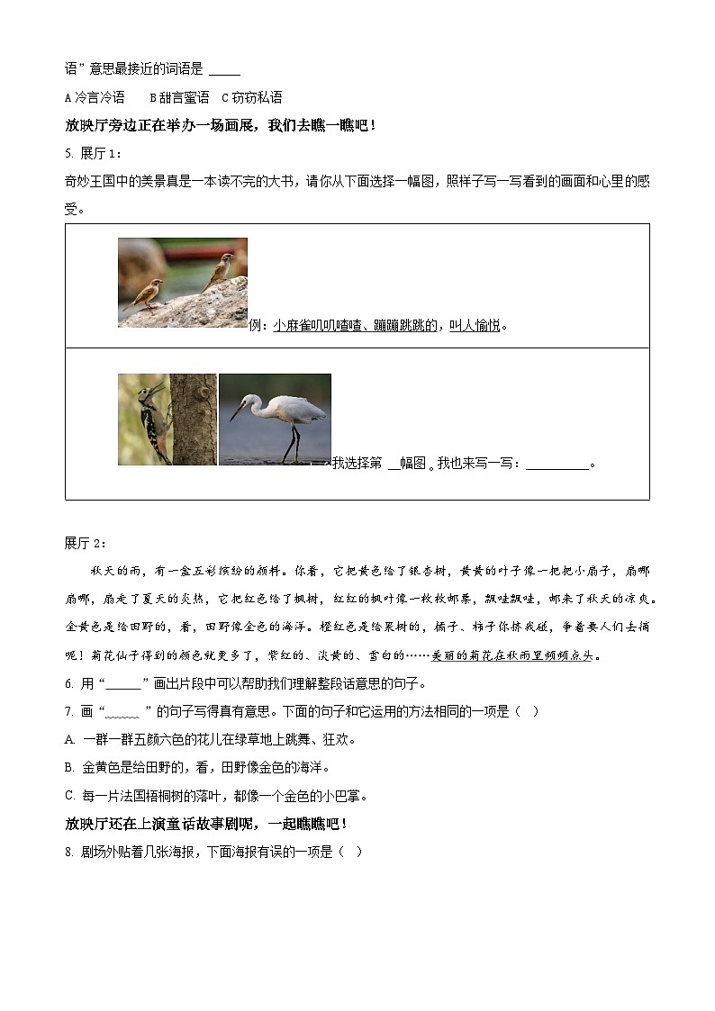 2023-2024学年海南省海口市部编版三年级上册期末考试语文试卷(原卷版+解析版)02