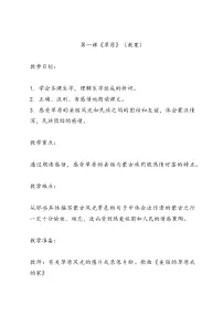 小学语文人教部编版六年级上册草原教案设计