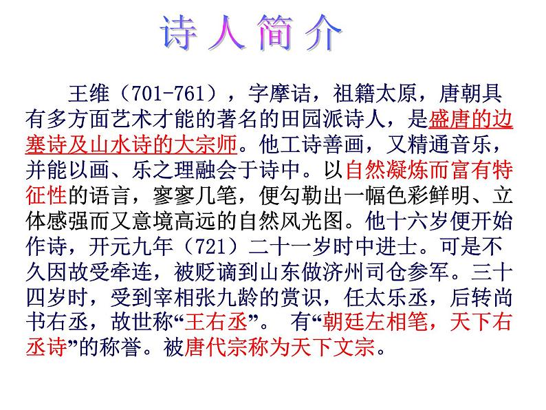 《山居秋暝》ppt课件02