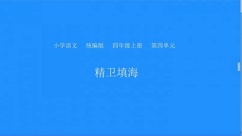 《精卫填海》课件第1页