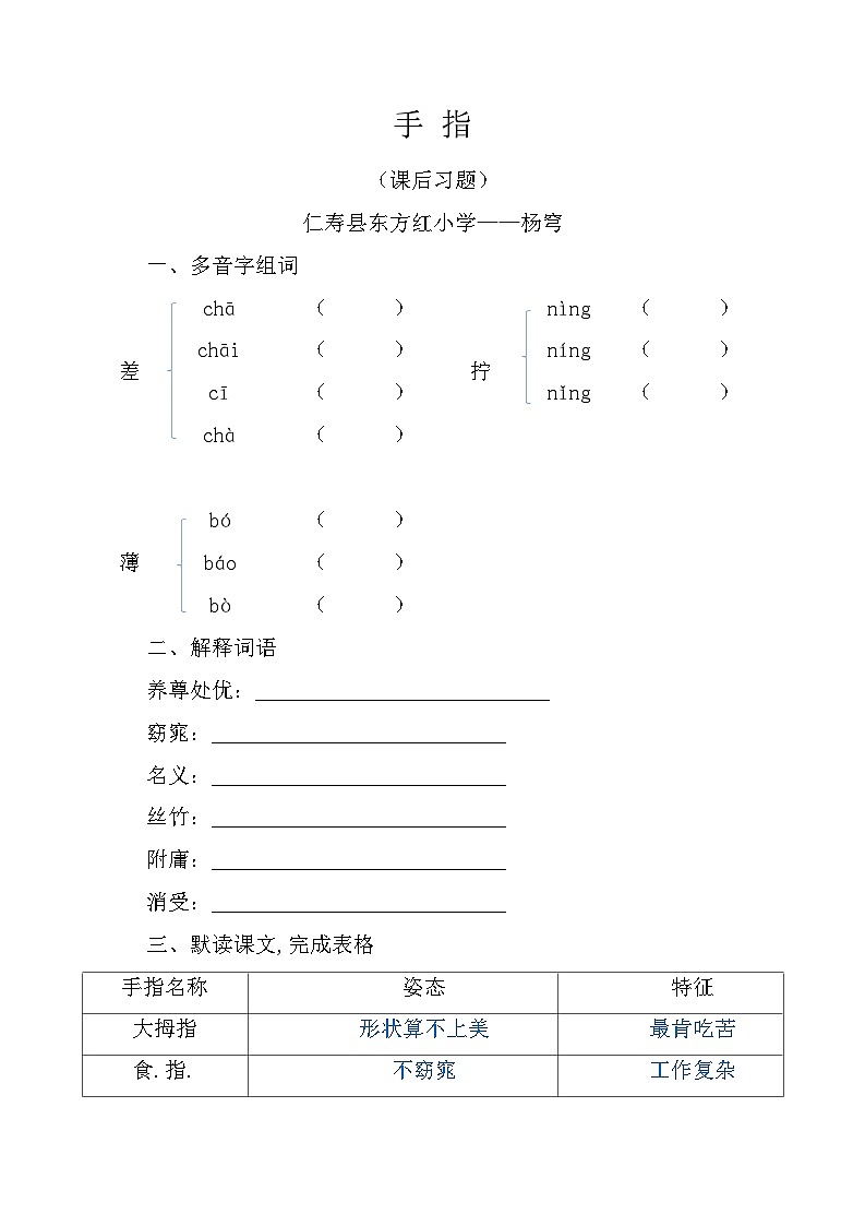 部编牌语文五年级下册第八单元《手指》课后习题第1页
