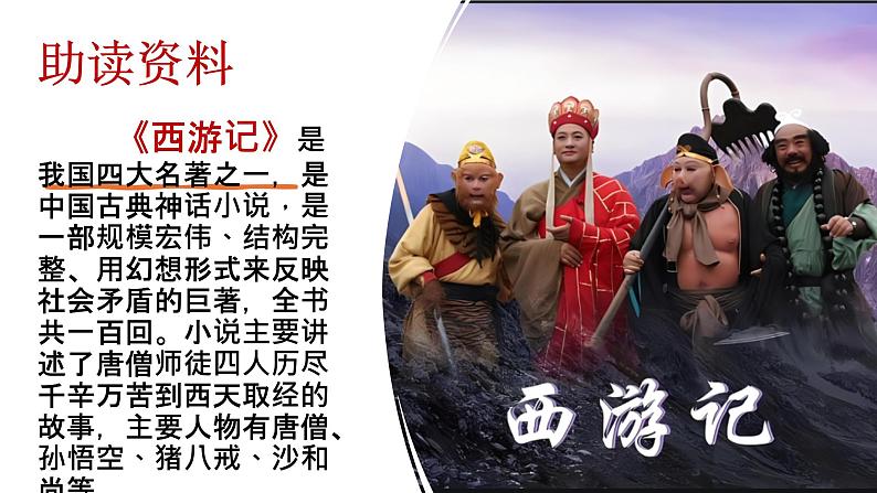 人教版小学语文五年级(下)第二单元 7 猴王出世 同步备课 课件第7页