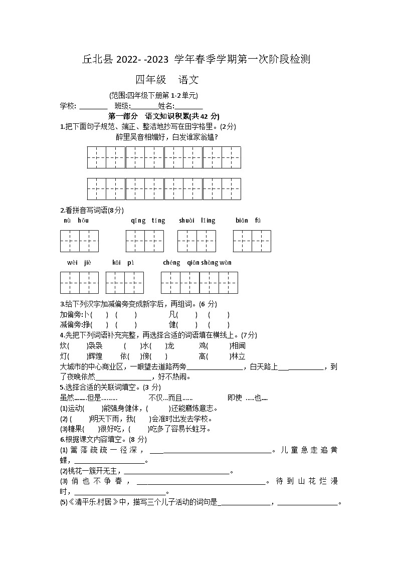 云南省文山州丘北县2022—2023学年四年级下学期第一次月考语文试卷第1页