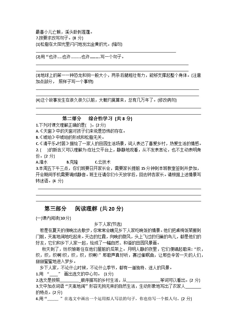云南省文山州丘北县2022—2023学年四年级下学期第一次月考语文试卷第2页