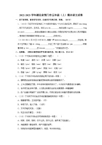 2022-2023学年湖北省荆门市五年级上学期期末语文试卷（含答案）