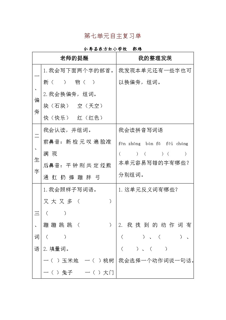 语文一年级下册第七单元《动物王国开大会》作业设计第1页
