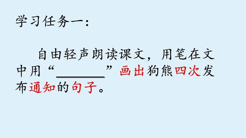 语文一年级下册第七单元《动物王国开大会》PPT课件第3页