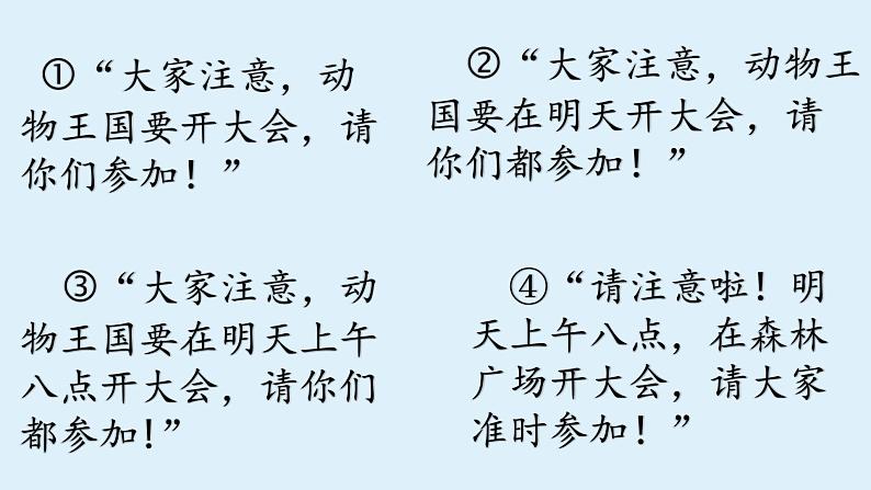 语文一年级下册第七单元《动物王国开大会》PPT课件第4页