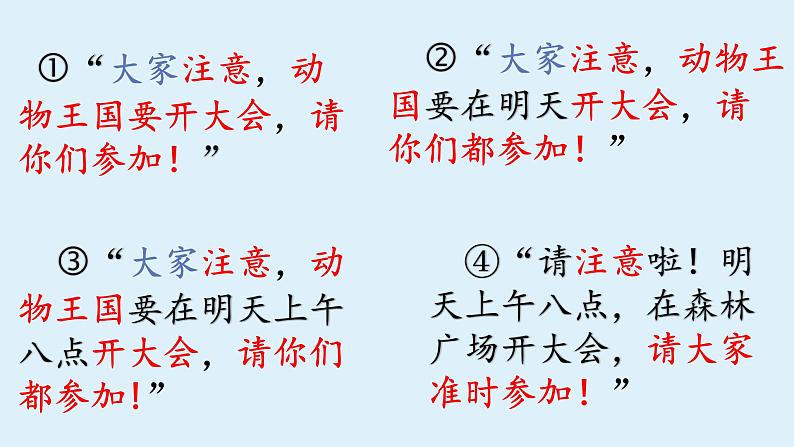 语文一年级下册第七单元《动物王国开大会》PPT课件第6页