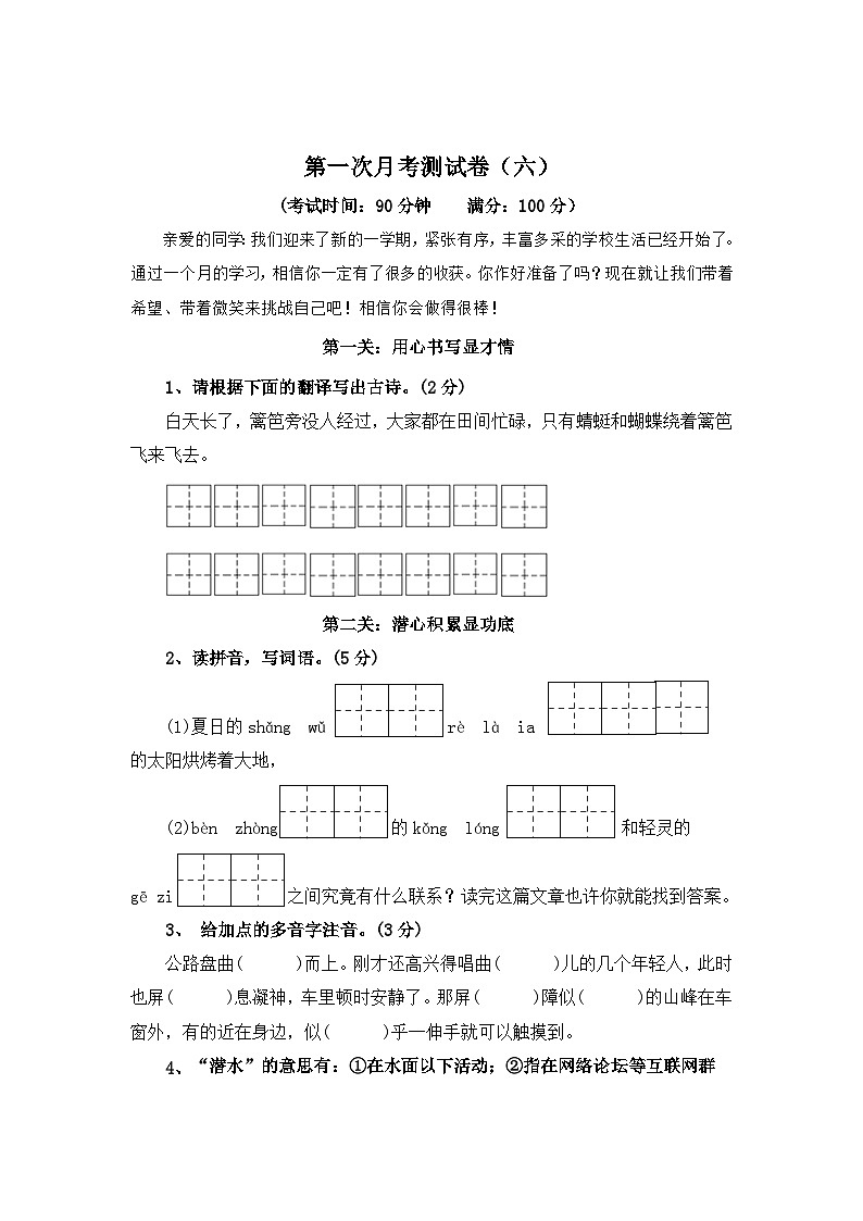 第一次月考测试卷(六)-2023-2024学年四年级语文下册(统编版)第1页