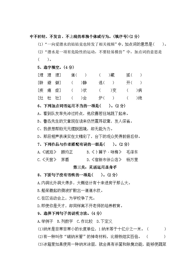 第一次月考测试卷(六)-2023-2024学年四年级语文下册(统编版)第2页
