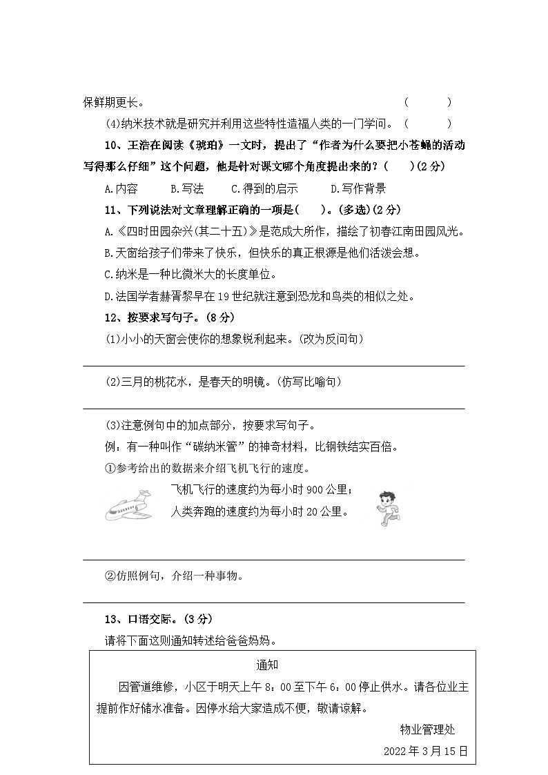 第一次月考测试卷(六)-2023-2024学年四年级语文下册(统编版)第3页