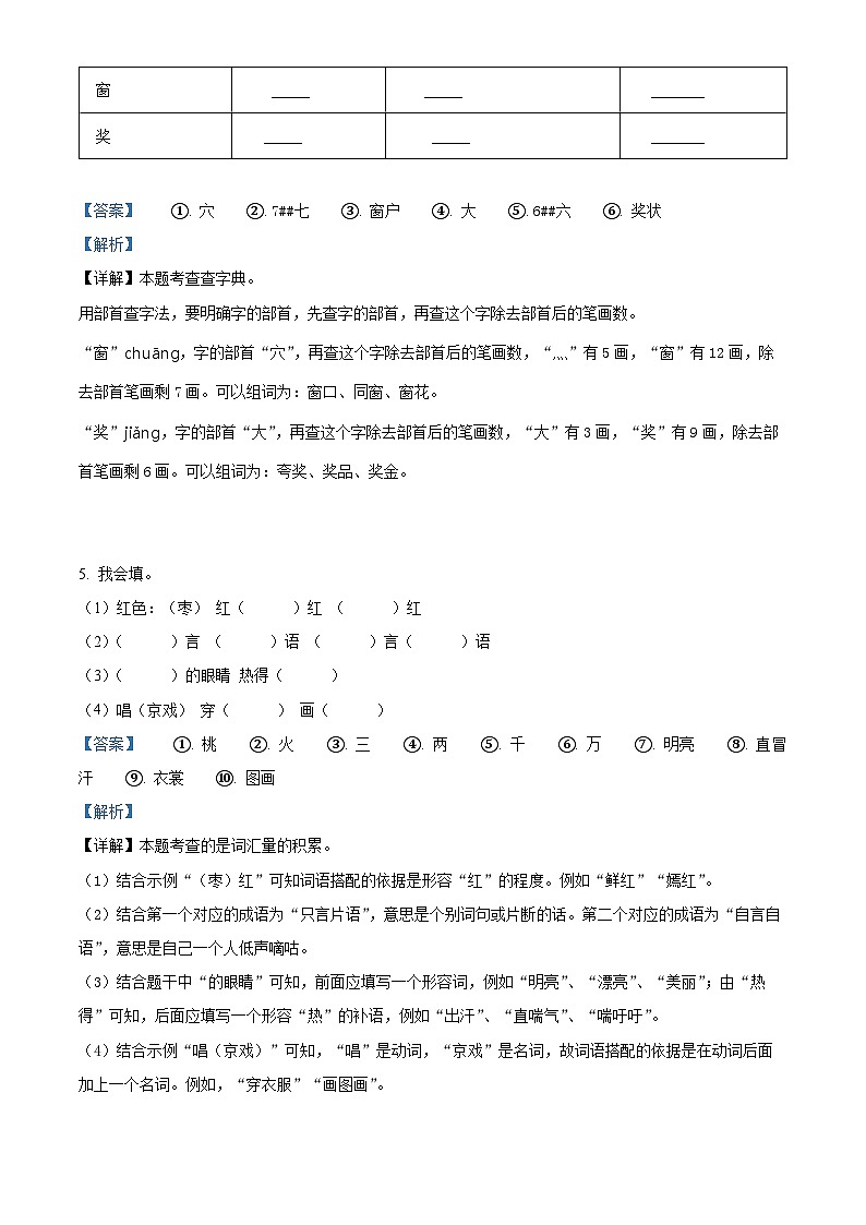 精品解析:2023-2024学年广东省佛山市禅城区部编版二年级上册期末考试语文试卷(解析版)第3页