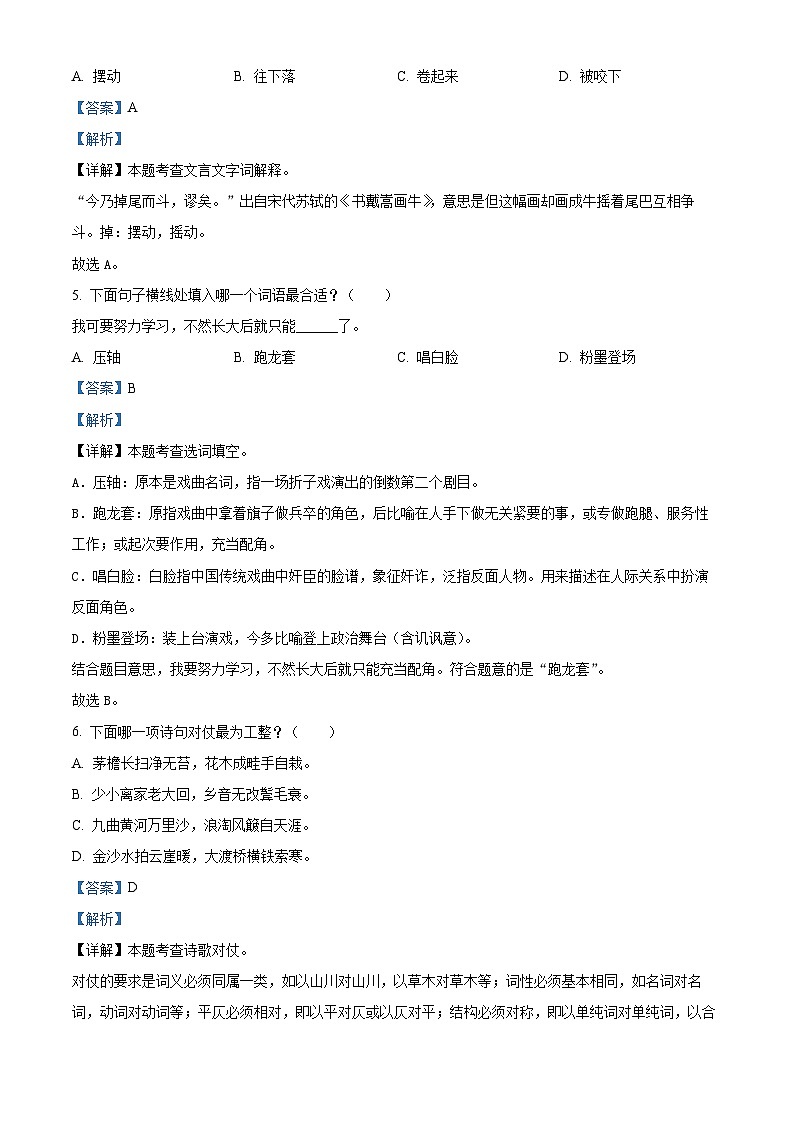 2023-2024学年福建省泉州市永春县部编版六年级上册期末考试语文试卷(原卷版+解析版)02