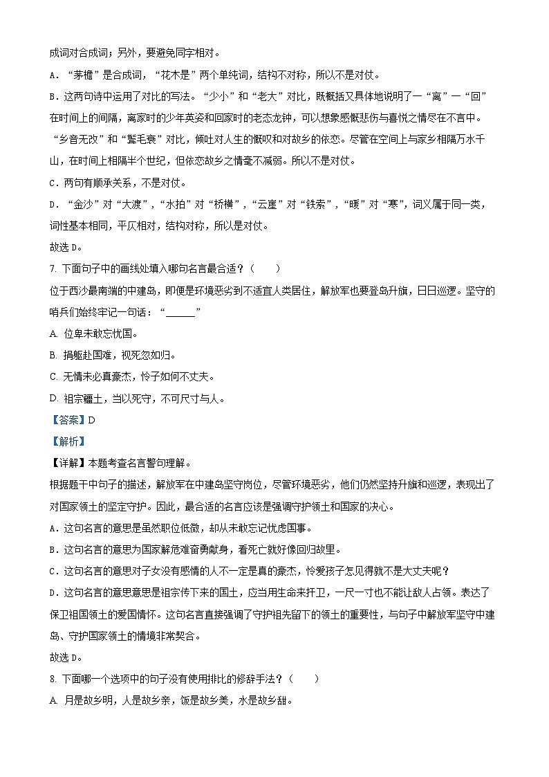 2023-2024学年福建省泉州市永春县部编版六年级上册期末考试语文试卷(原卷版+解析版)03