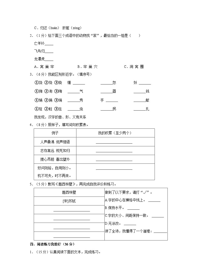 2023-2024学年重庆市江北区四年级上学期期末语文试卷(含答案)第2页