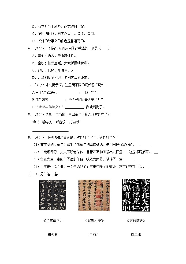 2023-2024学年安徽省阜阳市临泉县六年级上学期期末语文试卷(含答案)第2页