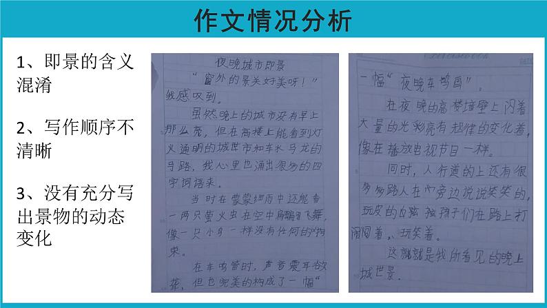 习作七《______即景》课件第3页