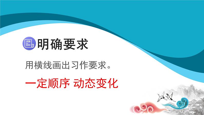 习作七《______即景》课件第6页