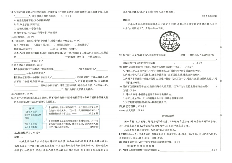 湖南省怀化市2021-2022学年六年级下学期末考语文试卷(含答案解析)第2页
