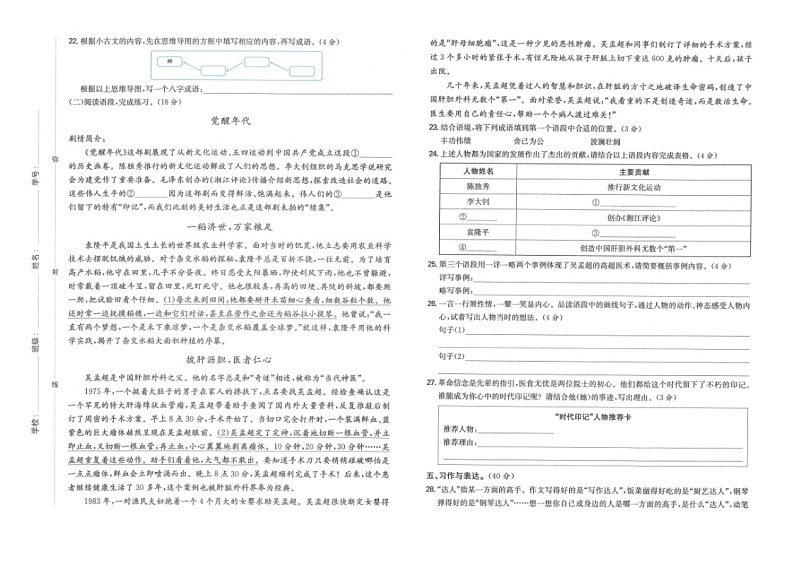 湖南省怀化市2021-2022学年六年级下学期末考语文试卷(含答案解析)第3页