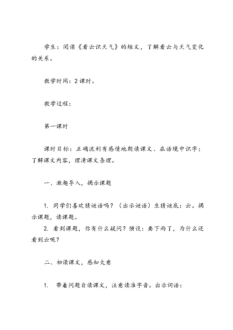 语文一年级统编版13《要下雨了》教案第2页