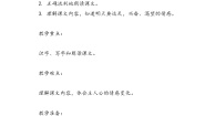 人教部编版一年级上册明天要远足教学设计及反思