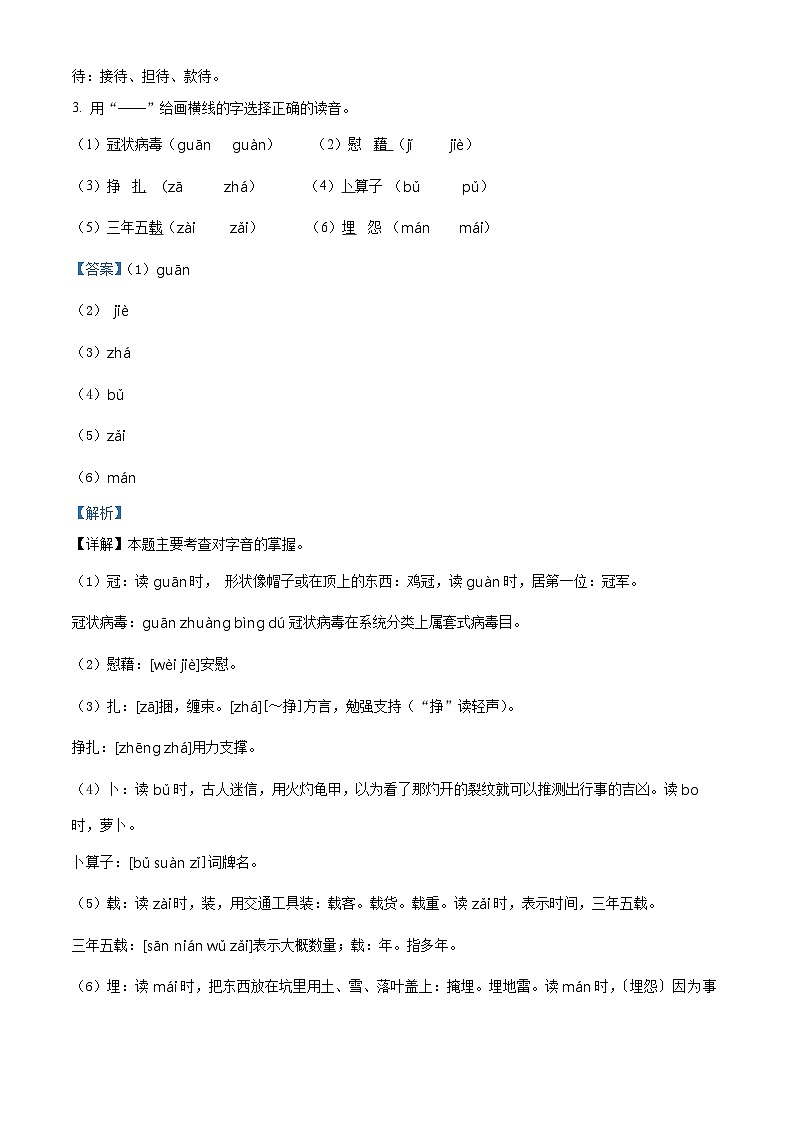 精品解析:2022-2023学年甘肃省定西市陇西县思源实验学校部编版四年级下册期中考试语文试卷(解析版)第2页