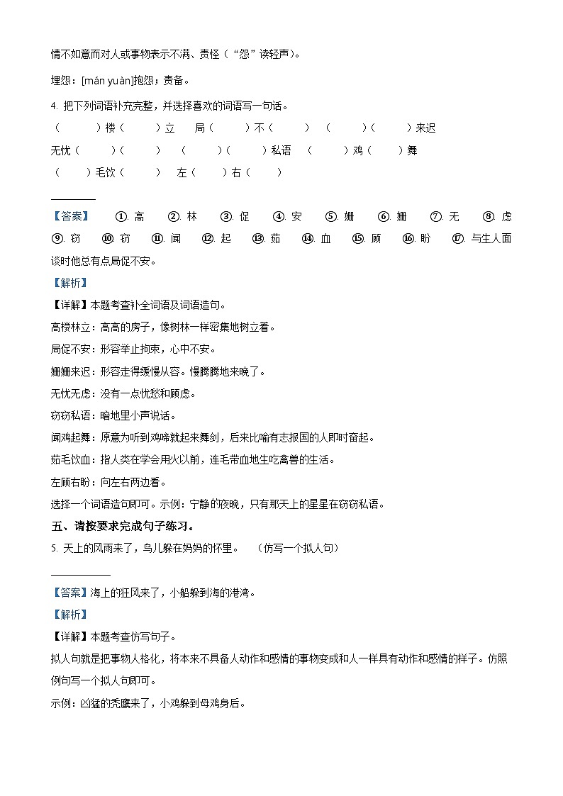 精品解析:2022-2023学年甘肃省定西市陇西县思源实验学校部编版四年级下册期中考试语文试卷(解析版)第3页
