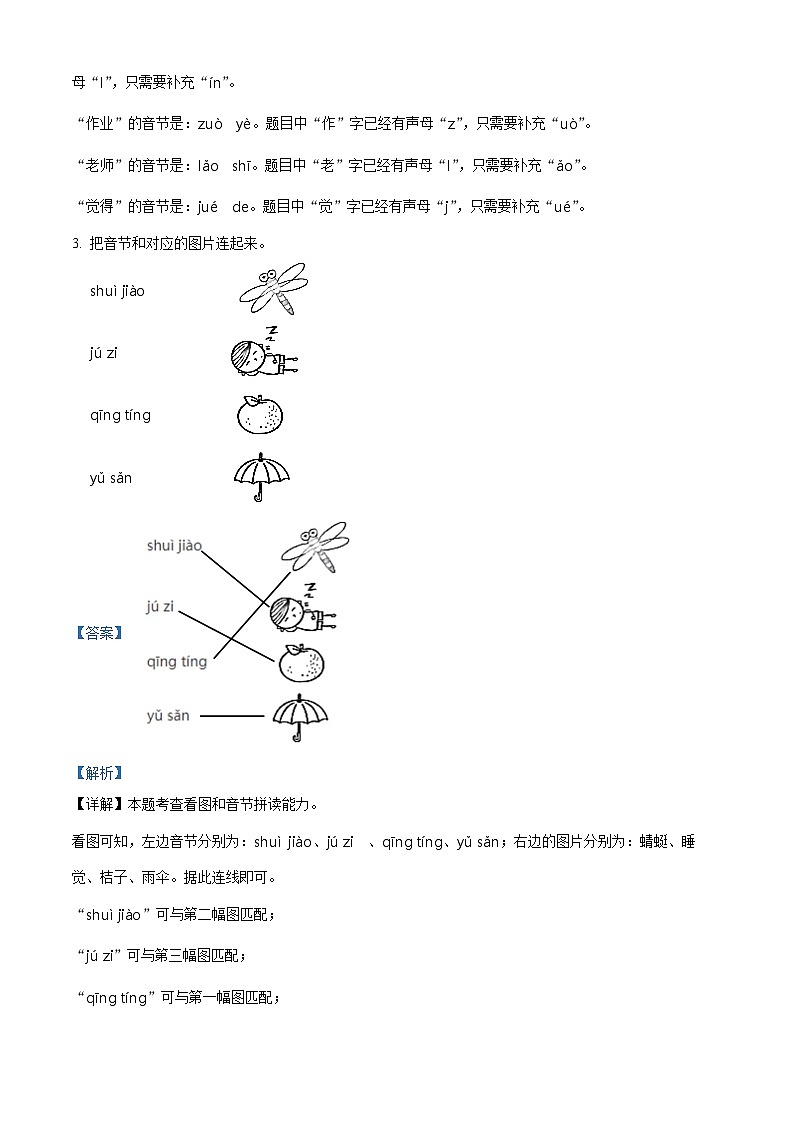 2023-2024学年海南省海口市部编版一年级上册期末考试语文试卷(原卷版+解析版)02