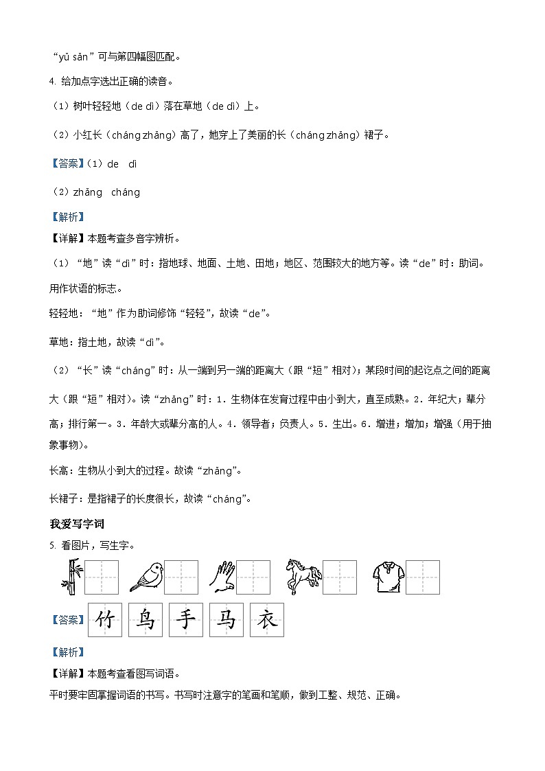 2023-2024学年海南省海口市部编版一年级上册期末考试语文试卷(原卷版+解析版)03