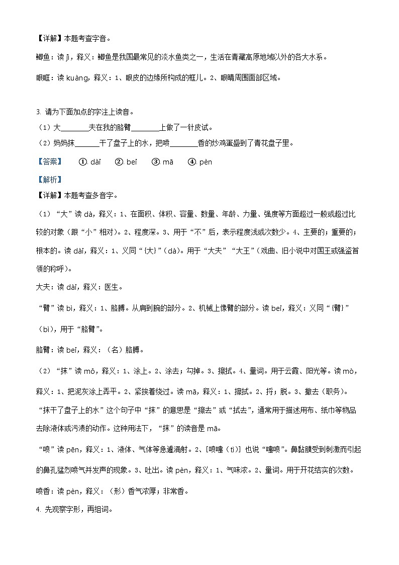 精品解析:2023-2024学年河南省郑州市巩义市部编版三年级上册期末考试语文试卷(解析版)第2页