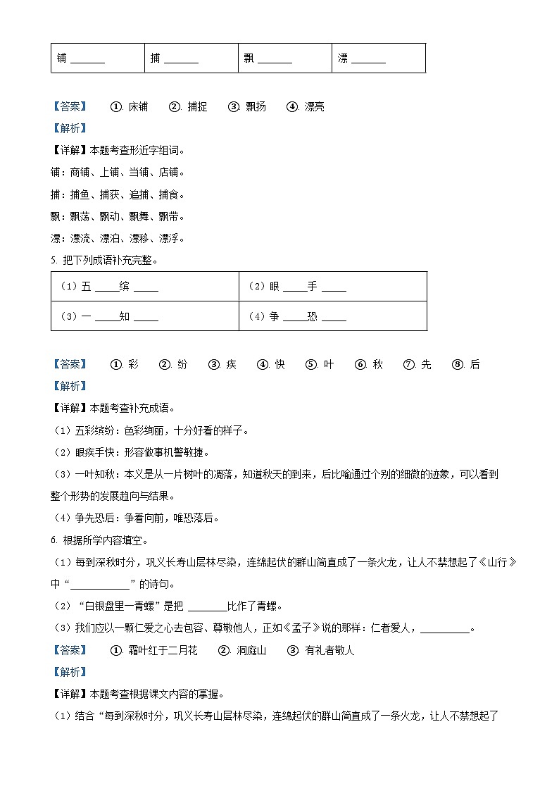 精品解析:2023-2024学年河南省郑州市巩义市部编版三年级上册期末考试语文试卷(解析版)第3页