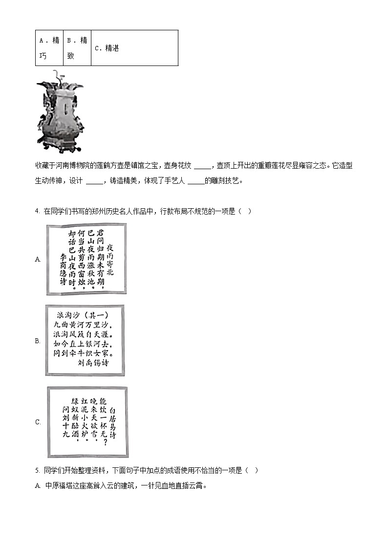 精品解析:2023-2024学年河南省郑州市金水区部编版五年级上册期末考试语文试卷(原卷版)第2页