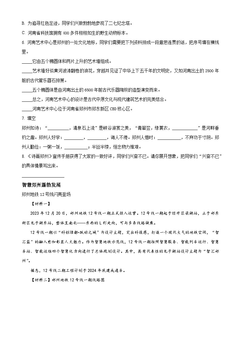 精品解析:2023-2024学年河南省郑州市金水区部编版五年级上册期末考试语文试卷(原卷版)第3页