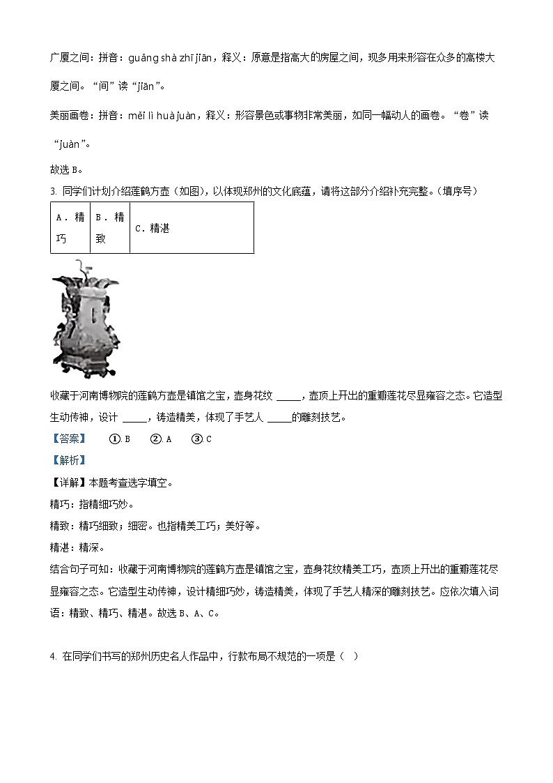 精品解析:2023-2024学年河南省郑州市金水区部编版五年级上册期末考试语文试卷(解析版)第3页