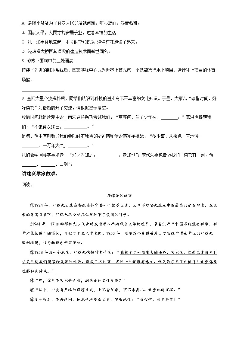 精品解析:2023-2024学年河南省郑州市中原区部编版五年级上册期末考试语文试卷(原卷版)第2页