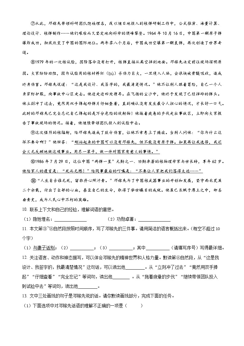 精品解析:2023-2024学年河南省郑州市中原区部编版五年级上册期末考试语文试卷(原卷版)第3页