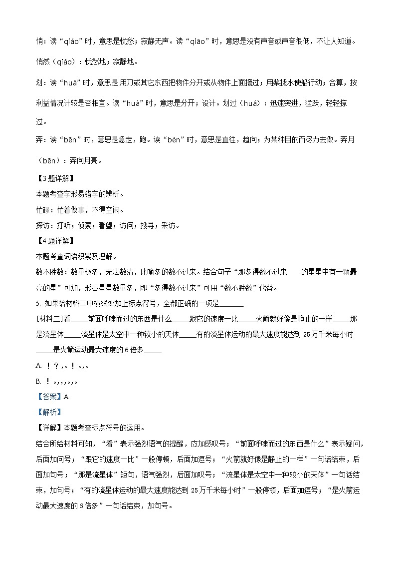 精品解析:2023-2024学年河南省郑州市中原区部编版五年级上册期末考试语文试卷(解析版)第2页