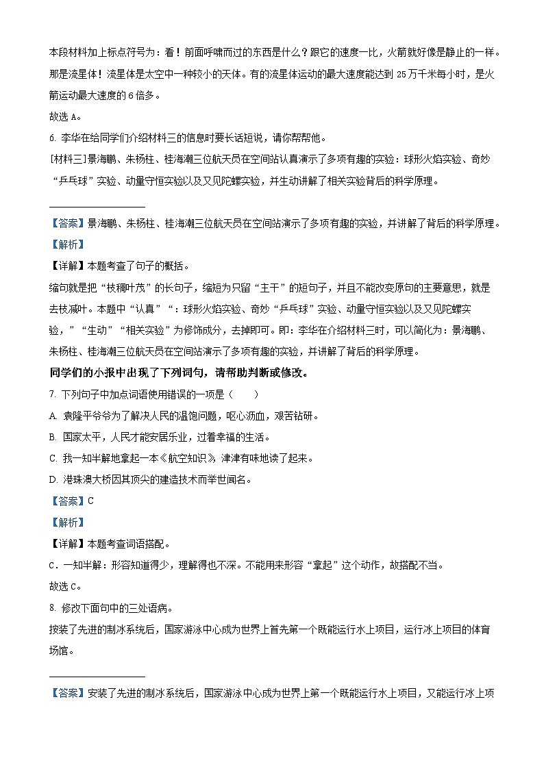 精品解析:2023-2024学年河南省郑州市中原区部编版五年级上册期末考试语文试卷(解析版)第3页