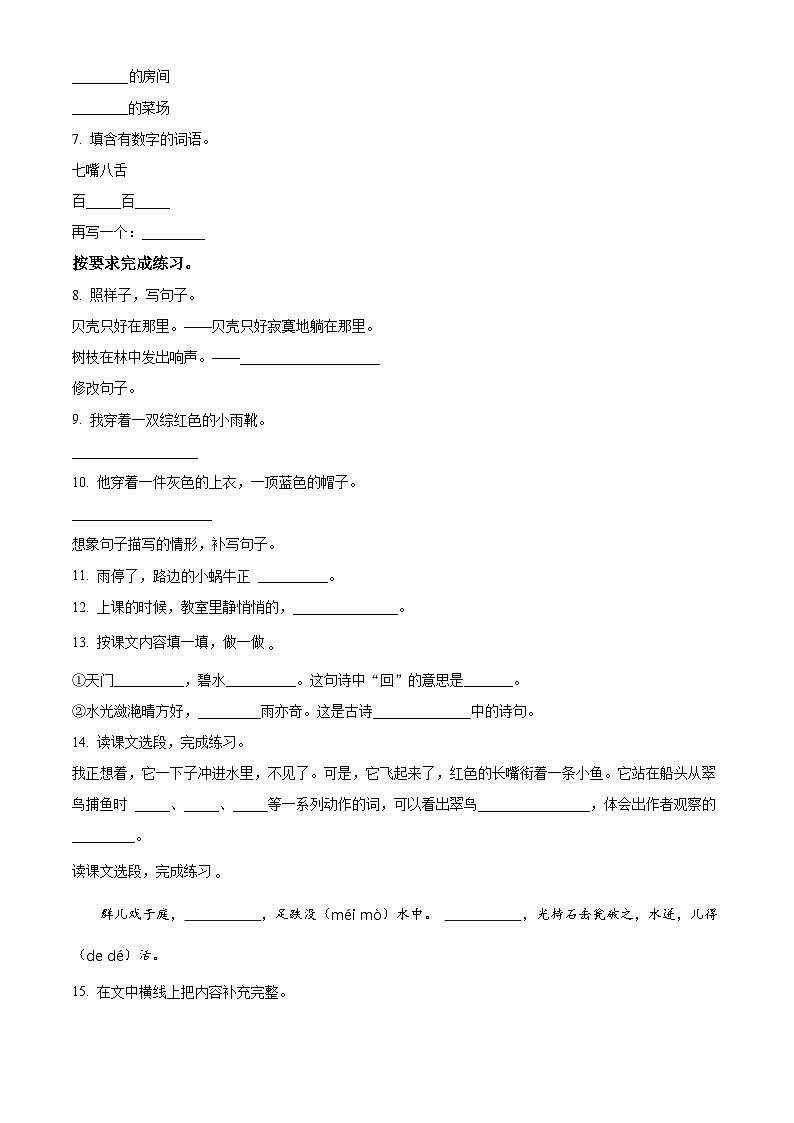 精品解析:2023-2024学年江西省南昌市西湖区部编版三年级上册期末考试语文试卷(原卷版)第2页